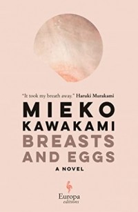 Mieko Kawakami - Breasts and Eggs