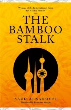 Saud Alsanousi - The Bamboo Stalk