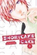 суу Морисита - Shortcake Cake. Volume 3