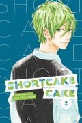 суу Морисита - Shortcake Cake. Volume 2