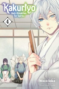 Midori Yuma - Kakuriyo: Bed & Breakfast for Spirits. Volume 4