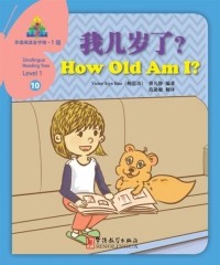 鲍思冶 - 我几岁了?/How Old Am I?