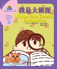 鲍思冶 - 我是大侦探/I Am the Great Detective