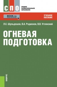 Огневая подготовка