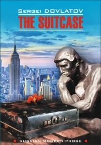 Sergei Dovlatov - The Suitcase (сборник)