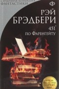 451° по Фаренгейту