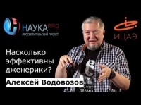 Алексей Водовозов - Насколько эффективны дженерики ?