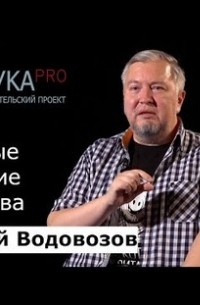 Алексей Водовозов - Взрослые и детские лекарства
