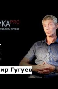 Владимир Гугуев - Меоты и сарматы на Нижнем Дону