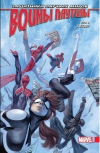 Воины паутины