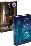 Наталия Матолинец - Варта у грі (комплект із 2 книг)