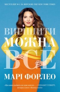 Вирішити можна все!