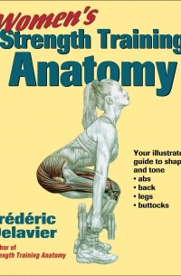 Фредерик Делавье - Delavier's Women's Strength Training Anatomy Workouts