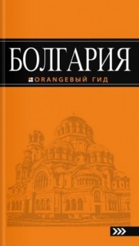 Игорь Тимофеев - Болгария