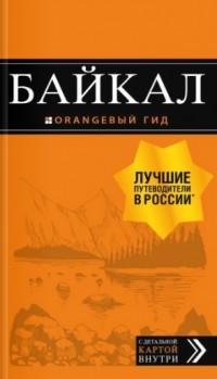 Людмила Шерхоева - Байкал