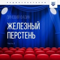 Юрий Сотник - Эликсир Купрума Эса. Часть 2