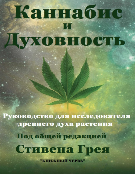 Книга о марихуане как обнаруживают незаконное выращивание конопли