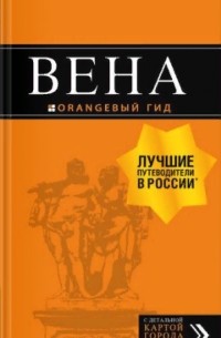 Вена