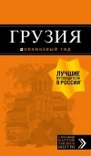 Мария Крузе - Грузия
