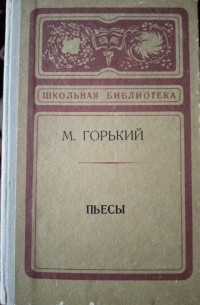 Пьесы