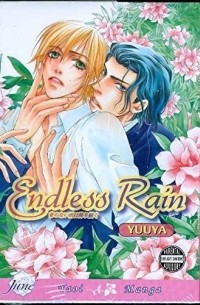 Юя  - Endless Rain