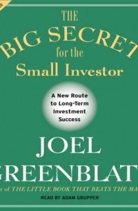 Джоэл Гринблатт - Big Secret for the Small Investor