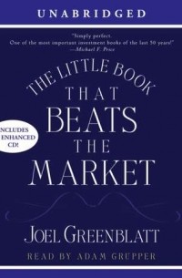 Джоэл Гринблатт - Little Book That Beats the Market