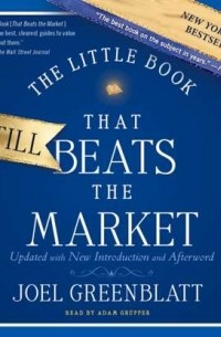 Джоэл Гринблатт - Little Book That Still Beats the Market