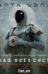 Отказ всех систем