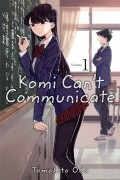 Томохито Ода - Komi Can't Communicate. Volume 1