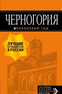 Черногория