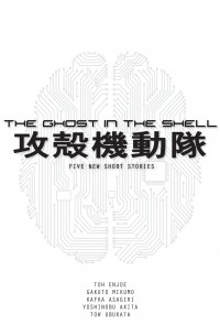  - The Ghost in the Shell: Five New Short Stories