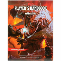  - Dungeons & Dragons: Книга игрока. Редакция №5