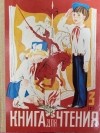  - Книга для чтения