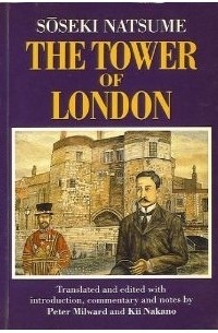Нацумэ Сосэки - Tower of London