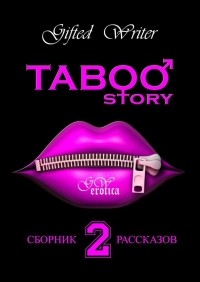 Gifted Writer - Taboo story 2. Сборник рассказов