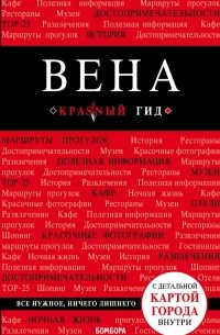 Вена