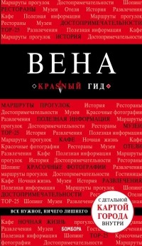 Виктор Пушкин - Вена