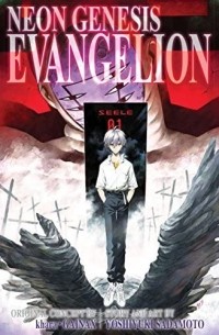 Ёсиюки Садамото - Neon Genesis Evangelion. 3-in-1 Edition. Volume 4