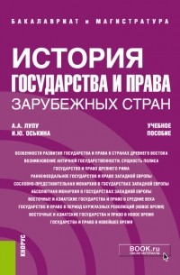 История государства и права зарубежных стран