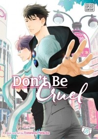 Ёнэдзо Нэкота - Don't Be Cruel. Volume 8