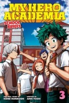 Кохэй Хорикоси - My Hero Academia. School Briefs. Volume 3