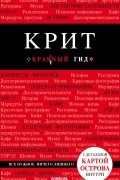 Крит