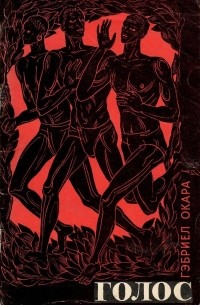Голос
