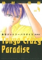 Есики Накамура - Tokyo Crazy Paradise 4