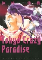 Есики Накамура - Tokyo Crazy Paradise 6