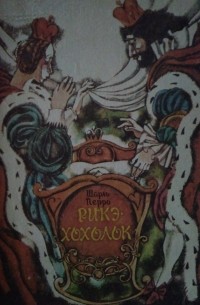 Рикэ-хохолок