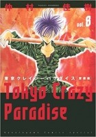 Есики Накамура - Tokyo Crazy Paradise 8