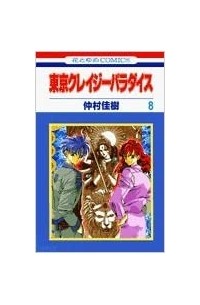 Tokyo Crazy Paradise 8