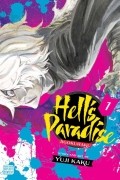 Юдзи Каку - Hell's Paradise: Jigokuraku. Volume 1